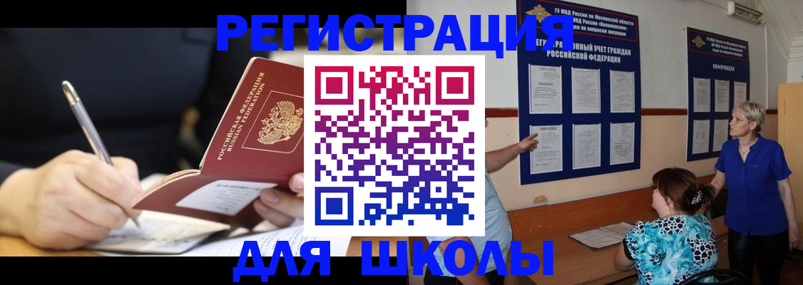 прописка для военкомата в Урус-Мартане