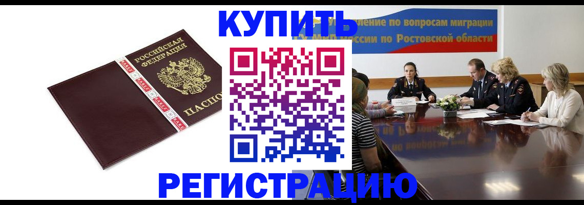 прописка 2025 в Урус-Мартане