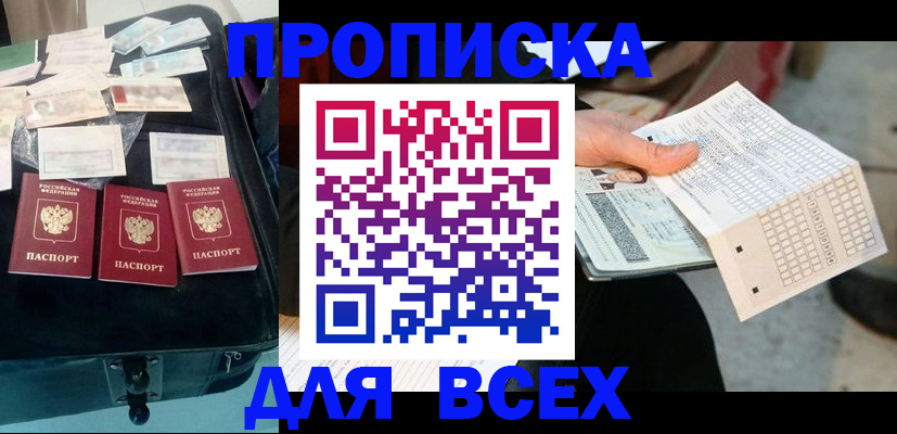 купить прописку в Урус-Мартане